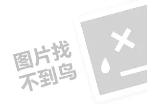 广通快递代理费需要多少钱？（创业项目答疑）